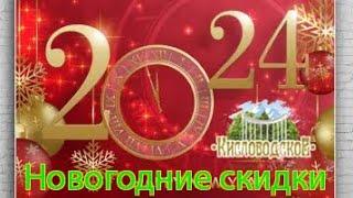 Уникальное Новогоднее предложение 2024 г.! Смотреть до конца! #кисловодск  #санатории