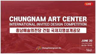 충남예술의전당 건립 국제지명설계공모 (CHUNGNAM ART CENTER International Invited Design Competition)