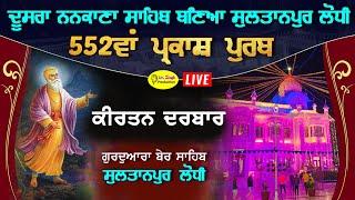 Live Sultanpur Lodhi  Gurdwara Ber Sahib | 554th Parkash Purab Guru Nanak Dev Ji