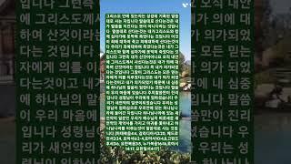 그리스도 안에 있는자는 성경에 기록된 말씀대로 사는 자입니다 말씀대로 산다는것은 내가 말씀을 지킨다는 뜻이 아니다