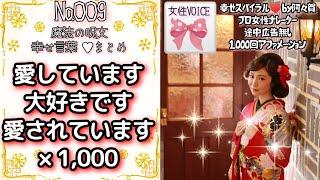 【聞き流し寝落ち◎】愛しています・大好きです・愛されています×1000回を女性プロナレーターの生声でお届け・広告無し・肯定的な言葉を繰り返し潜在意識に落とし現実にする引き寄せの法則動画幸せスパイラル