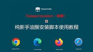 Tampermonkey Scripts Tutorial Chrome Edge Firefox Browser #tampermonkey #tampermonkeyscripts