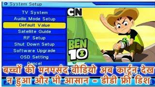 DD free dish cartoon channel frequency new update channel new frequency of DD free dish