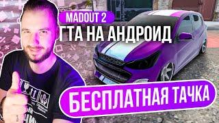 Madout 2 x Бесплатная тачка? Повышение в полиции?