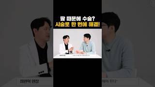 땀 때문에 수술하고 싶으시다고요? 시술로 해결하세요 #다한증 #수술 #다한증수술 #다한증보톡스 한방해결