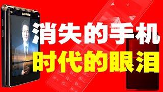 金立手機：本可以成為另一個華為，你卻偏偏選擇做個老賴? | 十萬個品牌故事