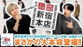 【UNIQLO】まさかの満点!?UNIQLO特別コレクション狙い目2型をご紹介!!【絶対見逃すな】