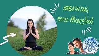 Siyatha FM Morning Show -2023 03 23 | Meditation සහ සීලෝන්