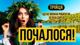 ТРІЙЦЯ 2024 та Зелені свята, Русалії. Головні таємні обряди свята, що не можна робити