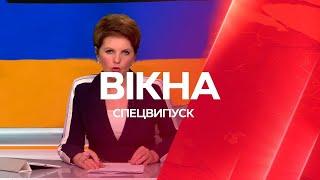 ⏰ Вікна-новини. Випуск від 18.05.2022 (20:00)