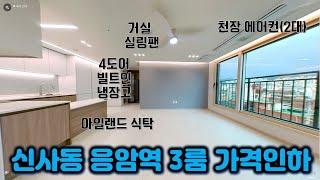 [서울시 은평구 신사동/매매/방/아파트/3룸] 4억9천8백만원 - 신사동 거성리젠시 아파트[1호라인] 전격 가격 인하