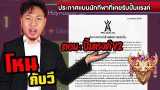 โหนกับวี : ทำไมปั๊มแรงค์ในนักแข่งระบาด ?