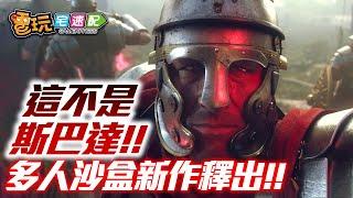 MMORPG熱潮再臨？Amazon多人線上遊戲新作明年推出_電玩宅速配20191222