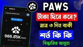 Paws Eligibility Criteria |Paws New Update | Paws Listing Date | Paws Update Today | Paws টাকা দিবে?