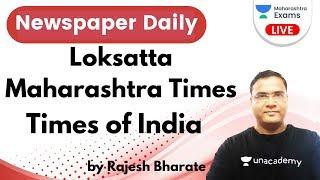 Newspaper Daily | Loksatta Maharashtra Times | Times of India by Rajesh Bharate