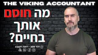 עסק פגום | מה חוסם את העסק שלך מלהצליח? רואה חשבון זהר ממן |