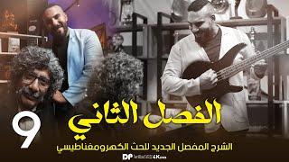 فيزياء سادس علمي | الفصل الثاني | الحث الكهرومغناطيسي |محاضرة 9 مسائل فرداي 2025