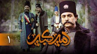 سریال امیرکبیر - قسمت 1 | Serial Amirkabir - Part 1