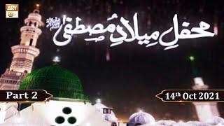 Mehfil e Milad e Mustafa SAWW (Live From Mazar-e-Quaid-Karachi) - Part 2 - 14th Oct 2021 - ARY Qtv