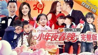 Hunan TV 2017 Spring Festival Gala [Full Version]【Hunan TV Official】