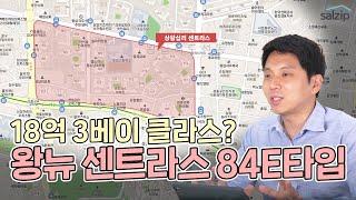 (SUB자막) 성동구 18억 34평이 궁금하신가요? 왕십리뉴타운 센트라스 84E 타입 실내 [살집채널 박미미]