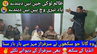 Thori Thori Peen Lag Pay || Most Famous Punjabi Song in Sikh Community India || by Sarfraz Maher