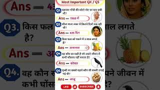Most Important Gk questions #upsc #ssc#generalknowledge #shorts #lucent #gk #question #ias #ips