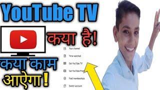 What Is YouTube TV And How Does It work || Full Details About YouTube Tv