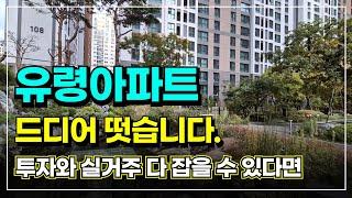 대구부동산 대구아파트 유명세를 떨친 유령아파트 드디어 분양공고 떳네요 | 상인푸르지오센터파크 | 투자와 실거주 다 잡을 수 있다면..