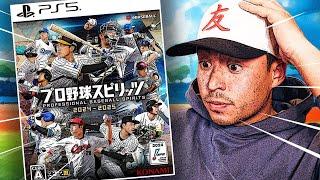 This Japanese Baseball Game Is INSANE! Professional Baseball Spirits 2024 - 2025