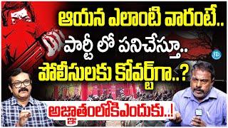 "Ex-Maoist Venu's Shocking Confessions | Crime Confessions with Muralidhar | iDream News