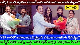 Allu Arjun Father in law Kancharla chandra sekhar reddy Biography Real life Story Interview/PT/