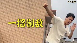 遇見壞人就用這壹招，輕松壹招制敵#中國功夫 #kungfu #防身術 #小龍教練