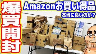 【ガジェオタ厳選】Amazon「お買い得品」は本当に良いのか？一気に開封レビュー【爆買開封2024】