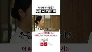 면접에서 추가질문 부정의 시그널..?