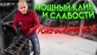 All the weaknesses of the Japanese engine Duratec HE 1.8 for Ford Mondeo 3 / Focus 2. Subtitles!