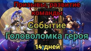 Mythic heroes: События, призывы, развитие команды. Прогресс за 2 недели. #mythicheroes #rpggames