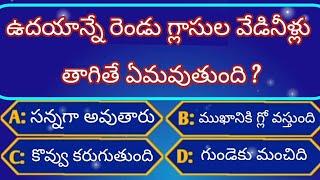 Interesting health facts telugu || Gk || Quiz || Health tips || SR Interesting Thoughts