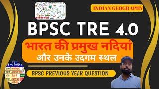 BPSC TRE 4.0 || The origin places of the major rivers of India. The origin places of the rivers of India. Rivers of ind