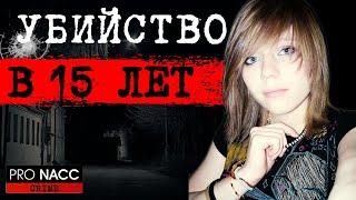 ️ УБИЙЦА-ПОДРОСТОК | ОНА КОПАЛА МОГИЛЫ ДЕТЯМ | ДЕЛО АЛИССЫ БУСТАМАНТЕ #crime184