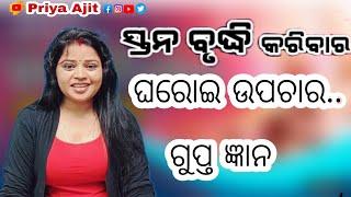 How to increase Breast Size | Stan Badha ne ke gharelu uapchar | Priya Ajit Vlogs