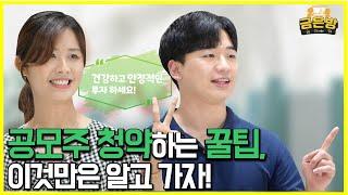 하나TV I 주린이를 위한 공모주 청약하는 방법! ‍제대로 알고 투자하기!