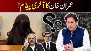 Saudi Arabia played role in Imran Khan's Ouster ? | Imran Khan's Last Message | By Bushra Bibi