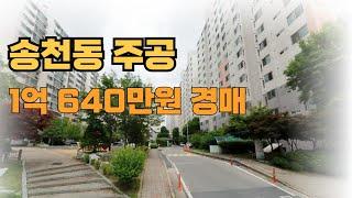 전주아파트경매 (송천동 주공) 2025. 06. 16. 전주법원 2024타경39378 한국경매