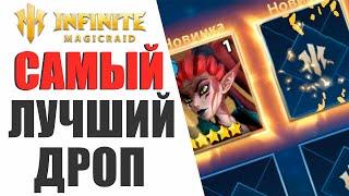 INFINITE MAGICRAID - ЛУЧШЕЕ ОТКРЫТИЕ ЗА ПОЛ ГОДА ИГРЫ! ОТКРЫТИЕ ОСКОЛКОВ В IMR