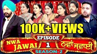 NWA JAWAI - ਨਵਾਂ ਜਵਾਈ ( Season-2~ Episode - 1)| New Short Movie 2022 #punjabiwebseries