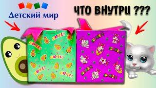 НОВИНКА / СЮРПРИЗ БОКС из Детского мира / ЧТО ВНУТРИ ?