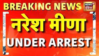 🟢Naresh Meena Arrested Live: राजस्थान में बवाल | Tonk News | Rajasthan News | Breaking News