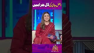 Ajmal Jami Red Socks #ajmaljami #sairanaseem #hinaniazi #sunotosahi