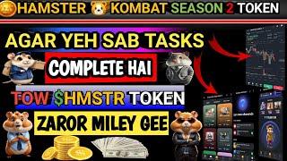 Hamster Kombat season 2 Claim token || Hamster season 2 New Update Complete Tasks | Hamster Airdrop